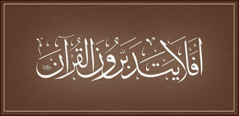 graphic for القرآن الكريم كامل بدون انترنت 8.2