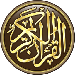 logo for القرآن الكريم كامل بدون انترنت
