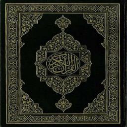poster for Al Quran Al karim