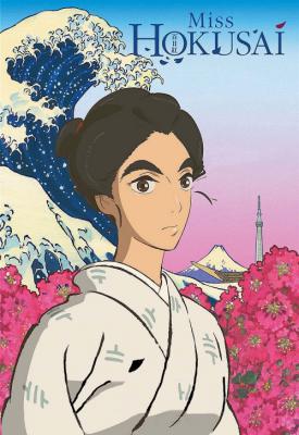 poster for Miss Hokusai 2015
