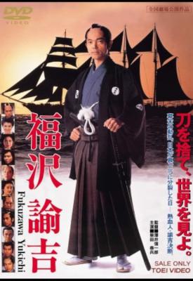 poster for The Passage to Japan 1991
