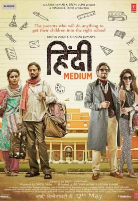 poster for Hindi Medium 2017