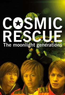poster for Cosmic Rescue: The Moonlight Generations 2003