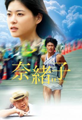 poster for Naoko 2008