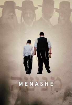 image for  Menashe movie