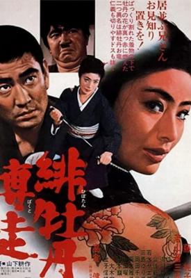 poster for Hibotan bakuto 1968