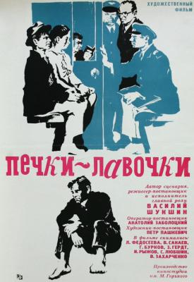 poster for Pechki-lavochki 1972