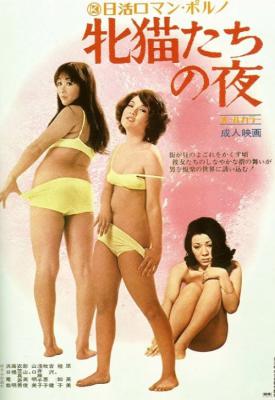 poster for Mesunekotachi no yoru 1972