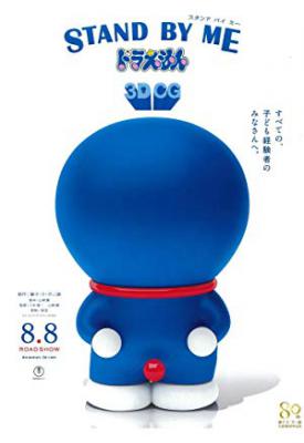 image for  Stand by Me Doraemon movie