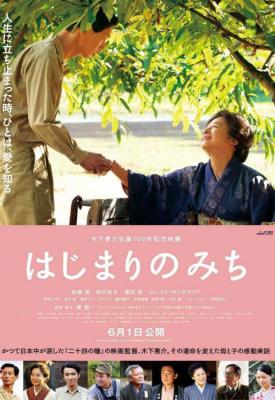 poster for Dawn of a Filmmaker: The Keisuke Kinoshita Story 2013