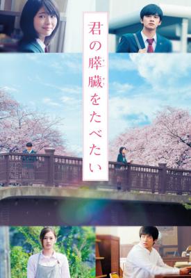 poster for Let Me Eat Your Pancreas 2017