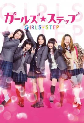 poster for Girl’s Step 2015