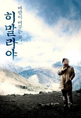 poster for With a Girl of Himalaya 2008