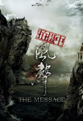 poster for The Message 2009