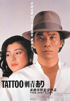 poster for Tattoo Ari 1982