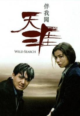 poster for Wild Search 1989
