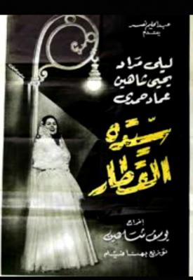 poster for Lady of the Train 1952