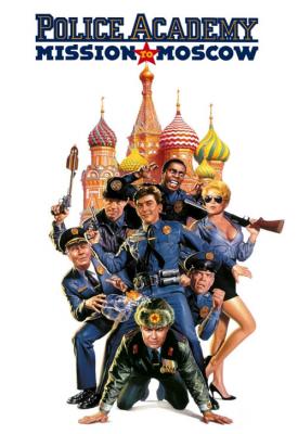 image for  Police Academy: Mission to Moscow movie