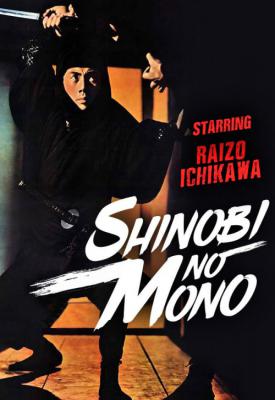 poster for Shinobi no mono 1962