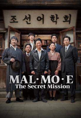 poster for The Secret Mission 2019