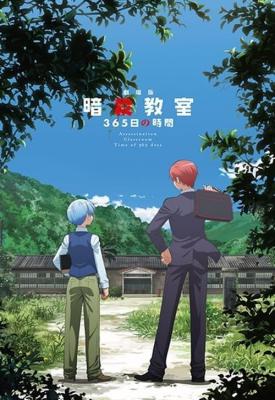 poster for Assassination Classroom: 365 Days 2016