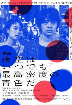 image for  Tokyo Night Sky Is Always the Densest Shade of Blue movie