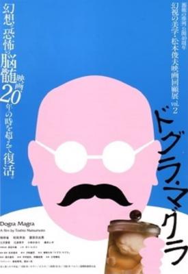 poster for Dogura magura 1988