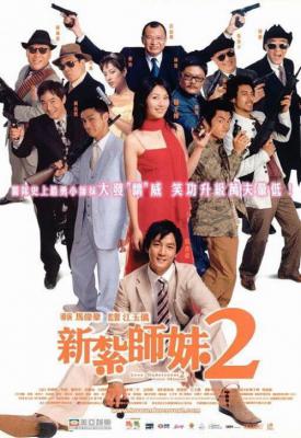 poster for Love Undercover 2: Love Mission 2003