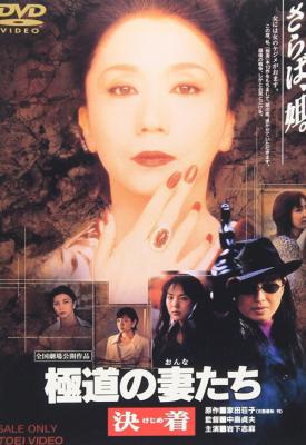 poster for Yakuza Ladies: Decision 1998