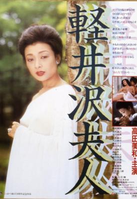 image for  Lady Karuizawa movie