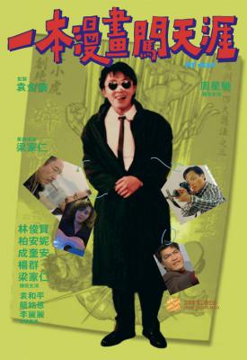 poster for My Hero 1990