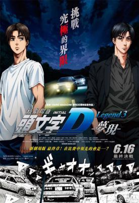 image for  New Initial D the Movie: Legend 3 - Dream movie