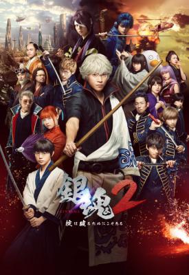 poster for Gintama 2: Rules Are Made to Be Broken 2018