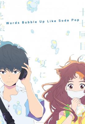 image for  Words Bubble Up Like Soda Pop movie