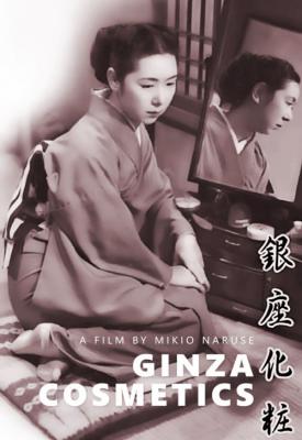 poster for Ginza Cosmetics 1951