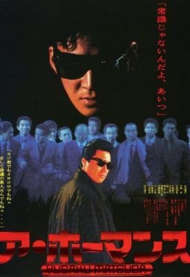 poster for A-hômansu 1986