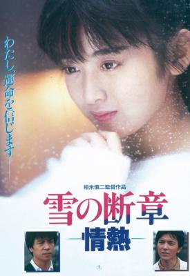 poster for Yuki no dansho - jonetsu 1985