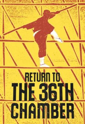 image for  Return to the 36th Chamber movie