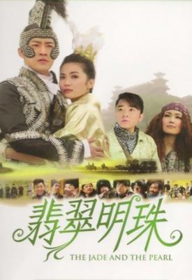 poster for The Jade and the Pearl 2010