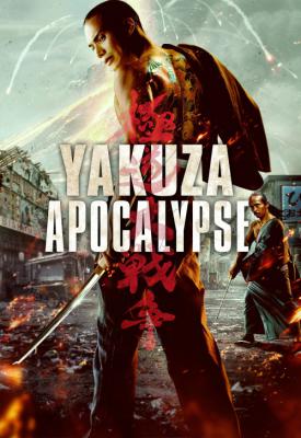 poster for Yakuza Apocalypse 2015