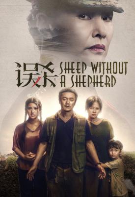 poster for Sheep Without a Shepherd 2019