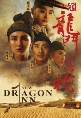 image for  Dragon Inn movie