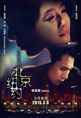 image for  Beijing, New York movie