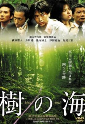 poster for Ki no umi 2004