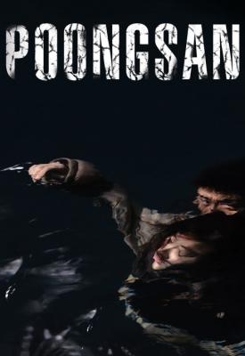 image for  Poongsan movie