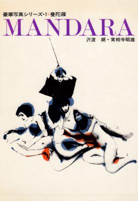 image for  Mandara movie
