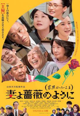 image for  What a Wonderful Family! 3: My Wife, My Life movie