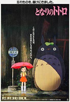 image for  My Neighbor Totoro movie