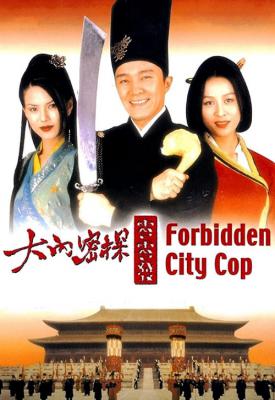 poster for Forbidden City Cop 1996
