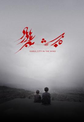 poster for Kabul, City in the Wind 2018